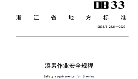 熱烈祝賀日出實(shí)業(yè)集團(tuán)編制的浙江省地方標(biāo)準(zhǔn)正式發(fā)布實(shí)施！