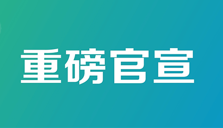 浙江日出醫(yī)化有限公司年10萬噸化學品倉儲（分裝）與物流配送中心項目試運營公示