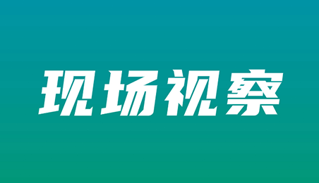 浙江兩企業(yè)通過禁止化學(xué)武器組織現(xiàn)場視察