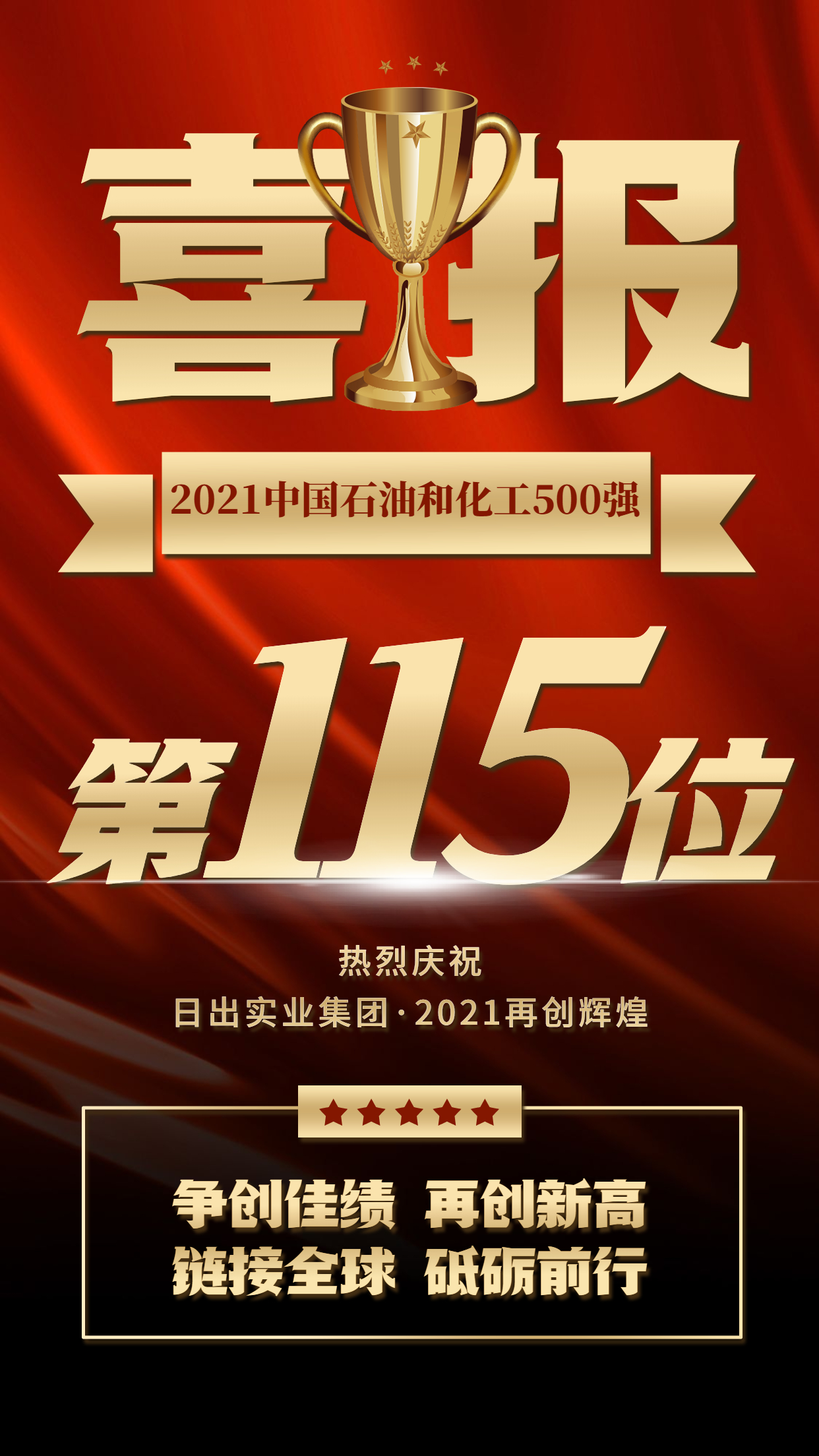 雙十一商務(wù)大氣高級(jí)大字報(bào)銷(xiāo)售喜報(bào)戰(zhàn)報(bào)手機(jī)海報(bào).jpg