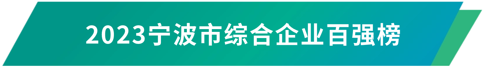 綜合百強(qiáng).png