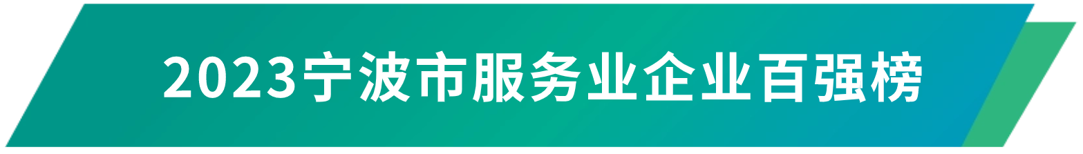 服務(wù)業(yè)百強(qiáng).png